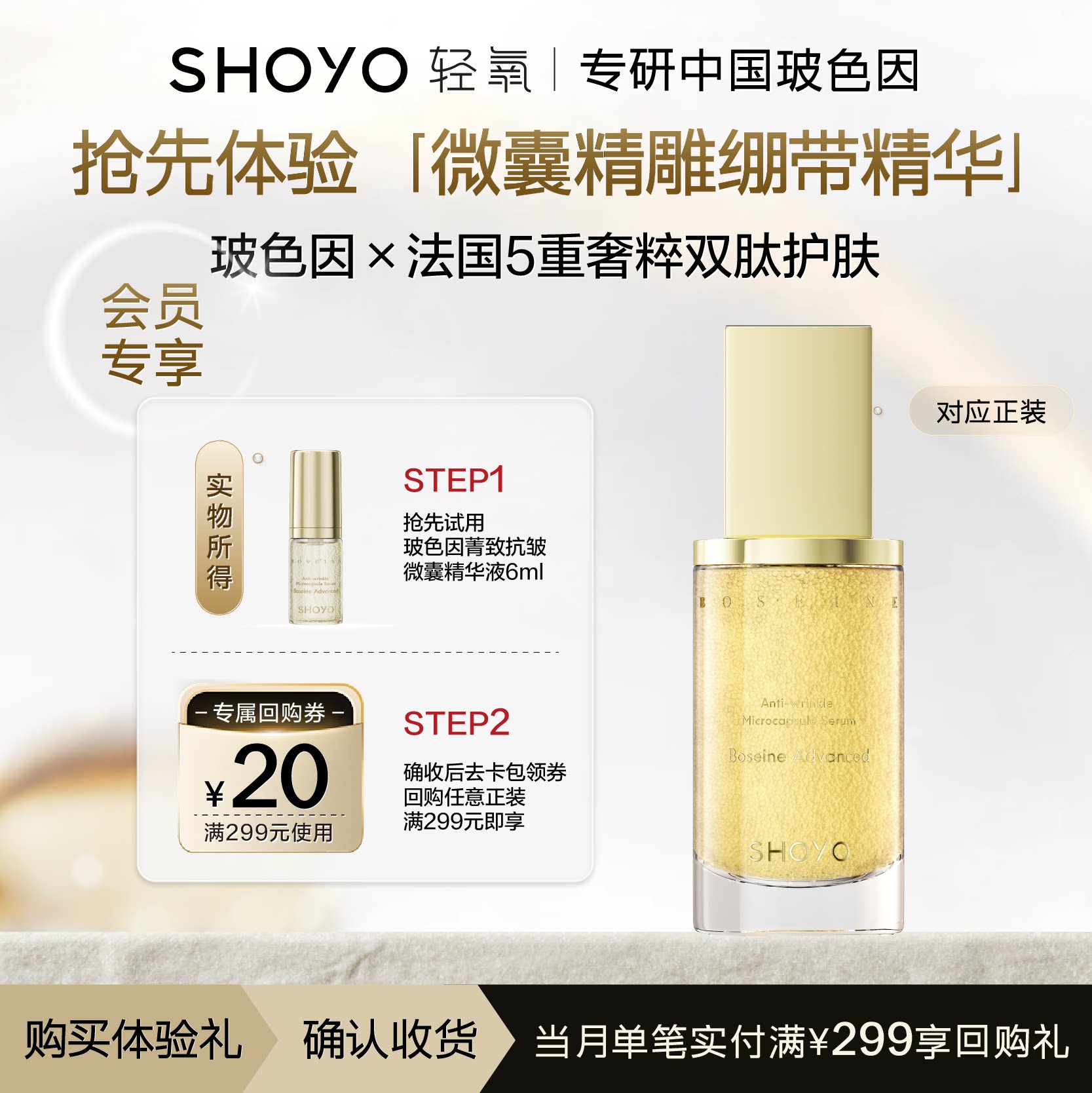 【会员U先试用】轻氧微囊精雕绷带精华玻色因补水保湿抗皱紧致6ml