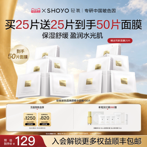 【超级88】轻氧玻色因绷带面膜补水保湿舒缓抗皱紧致水光面膜