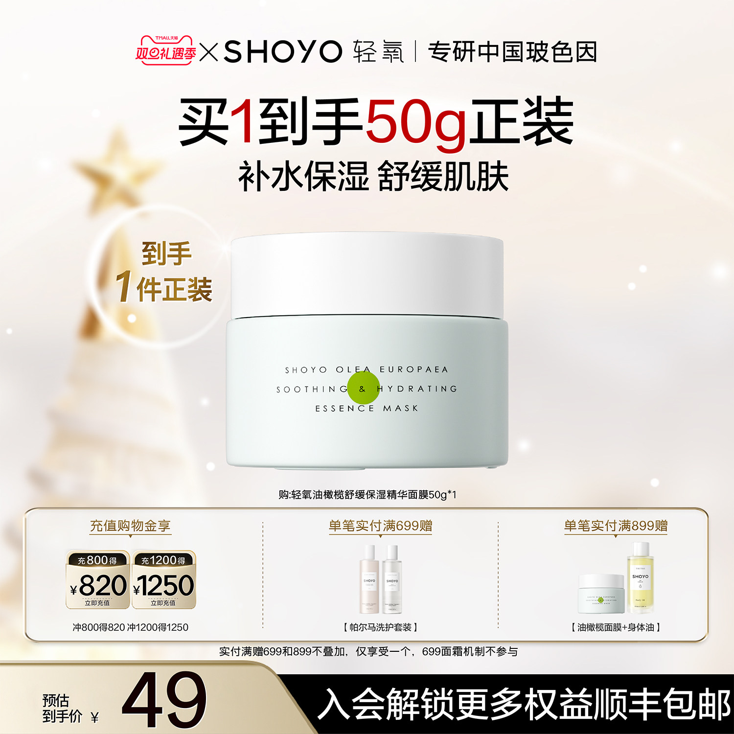 【圣诞礼物】轻氧油橄榄精华涂抹面膜舒缓肌肤补水保湿面膜50g