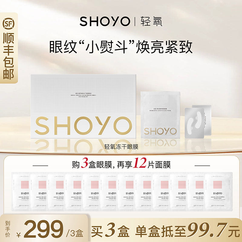 轻氧冻干眼膜奢润美眸抗皱补水保湿淡纹紧致官方旗舰店