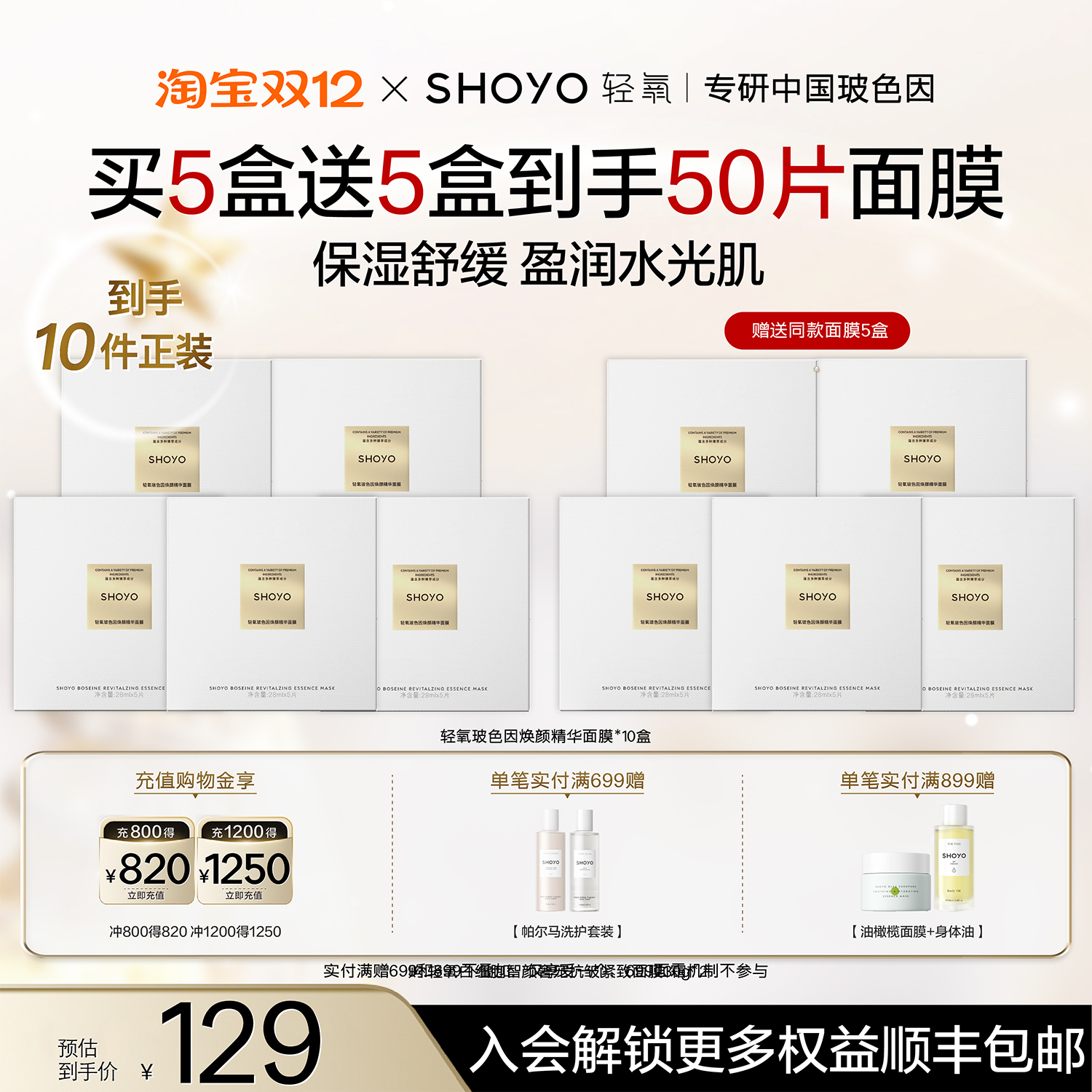 【双12抢购】轻氧玻色因冷拉提绷带面膜补水保湿舒缓抗皱紧致膜