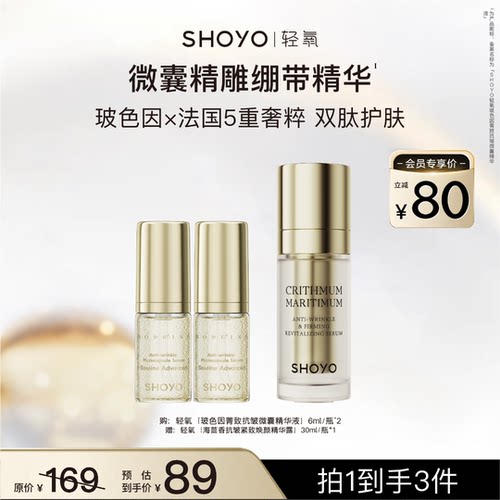 【会员专享】SHOYO轻氧海茴香滤镜抛光精华抗皱紧致焕颜精华露