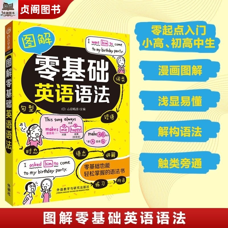 外研社中小学图解零基础英语语法