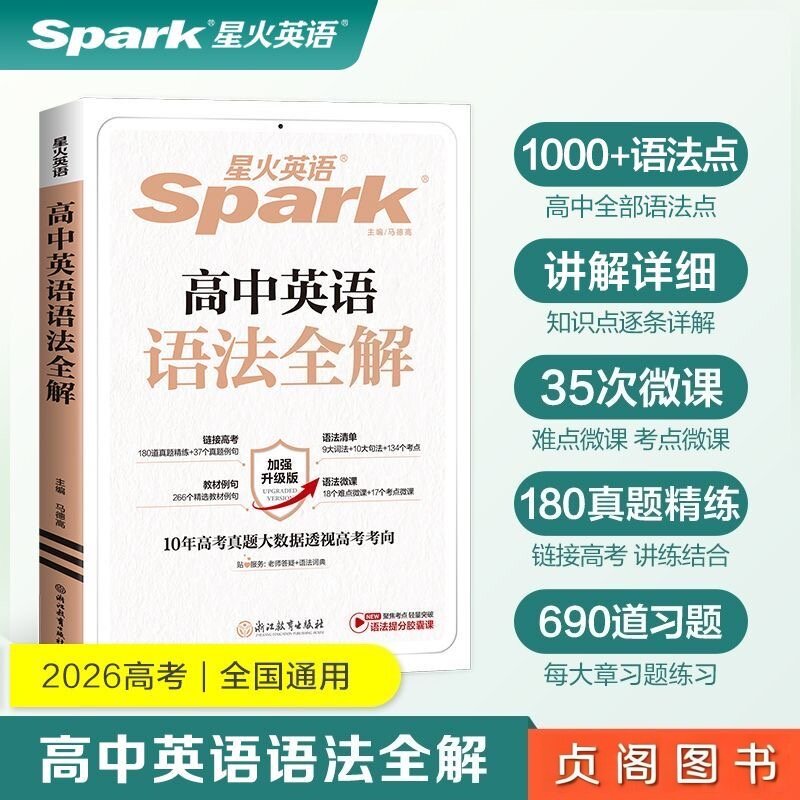 星火英语专项训练全国通用高中