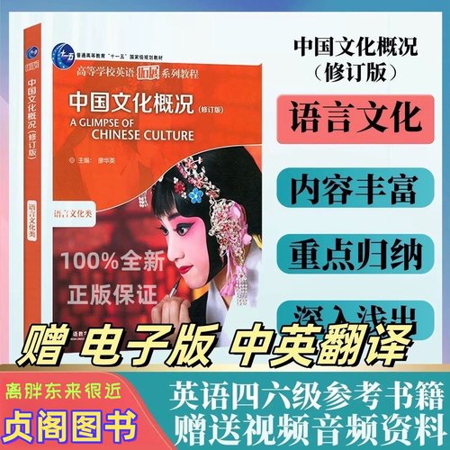 双语读本中国文化概况英语拓展