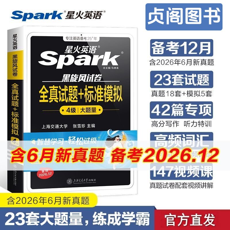 词汇单词书阅读理解听力星火翻译