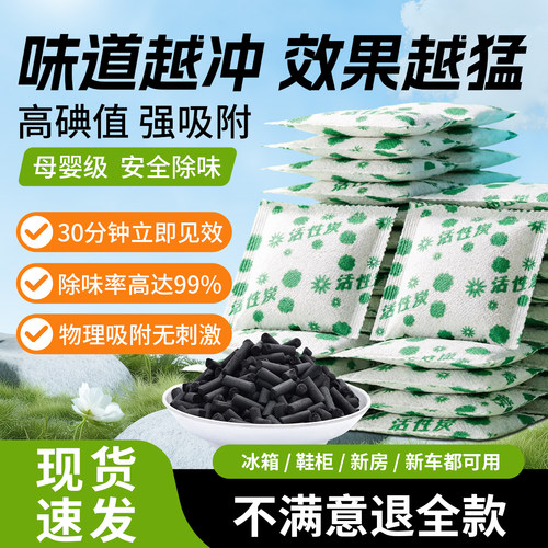 食品级活性炭冰箱柜新房除醛除味