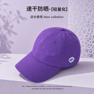 2026年春夏季速干棒球帽男帽子女户外遮阳防晒登山徒步轻薄鸭舌帽