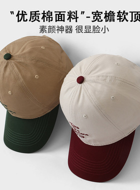 韩版简约字母刺绣鸭舌帽四季可戴百搭拼色显脸小街头时尚棒球帽