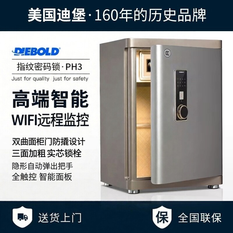 迪堡保险柜PH3智能指纹电子密码锁保险箱WIFI无线远程报警3C防盗