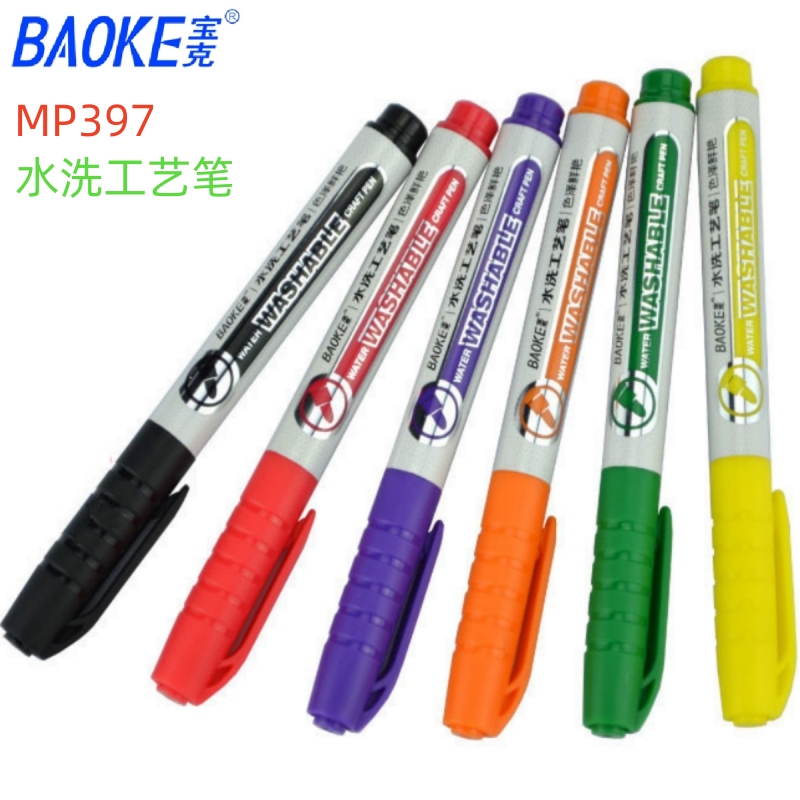 宝克MP397水洗工艺笔 服装布料十字绣水溶性退色笔黑红紫色水解