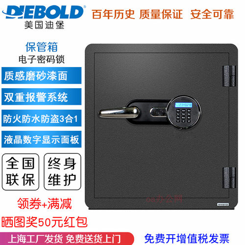 迪堡防火保险柜p-1b密码锁防水