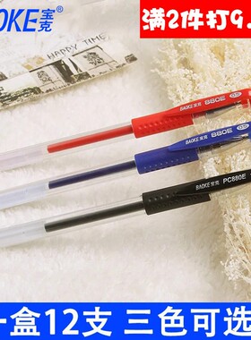 宝克PC880E中性笔PS106E通用替芯0.7mm0.5蓝黑色学生办公签字水笔