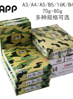 亚龙APP尖兵复印纸A4A3A5B5B4 8K16K70g80克打印白纸江浙沪皖包邮