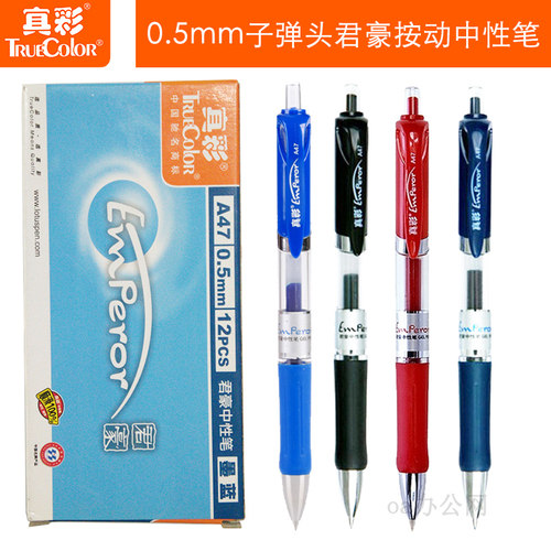 真彩A47君豪按动中性笔0.5mm12支