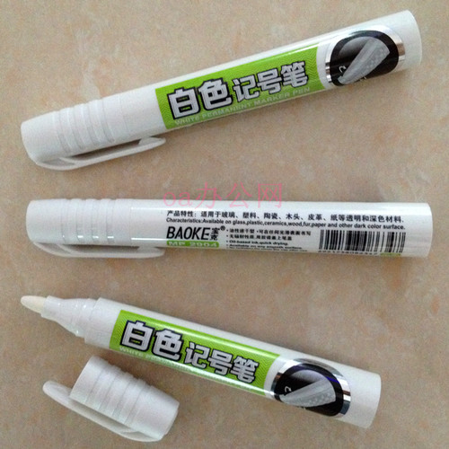 宝克MP2904白色记号笔 可易加墨水美术广告标记油性马克笔 满包邮