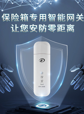 安信宝保险箱柜wifi模块无线联网
