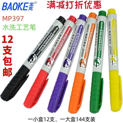 宝克服装布料十字绣水洗工艺笔