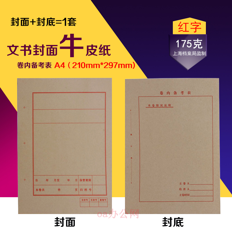 A4文书档案封面封底175g克牛皮纸