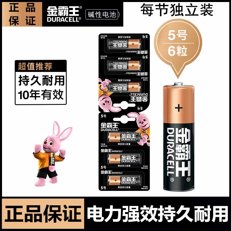 金霸王5号电池AA五号1.5V碱性无汞环保 单节独立吸塑LR6六节装/板