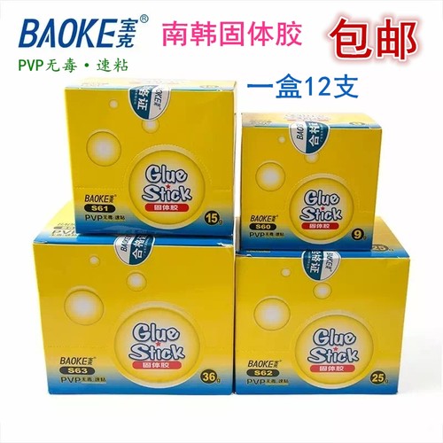 宝克南韩固体胶胶棒pvp