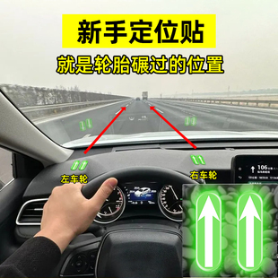新手驾驶辅助标识车内安全定位神器汽车距判断精准点位夜光贴定制