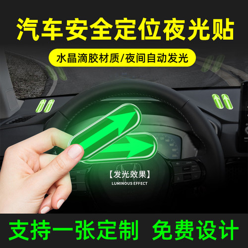 新手司机安全点位贴夜光