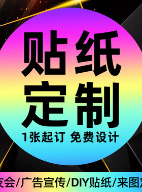 定制设计汽车贴纸防水防晒