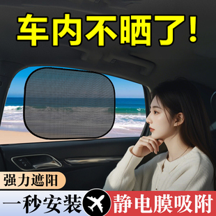 汽车遮阳挡窗帘遮阳帘隔热防晒网车载专用车窗静电贴吸附侧窗玻璃