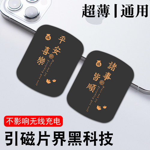 手机背面磁吸通用无线充电引磁片