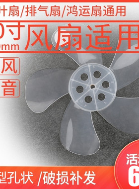 通用风扇叶片5叶10寸250mm电风扇扇叶叶子鸿运扇转页扇排气扇配件
