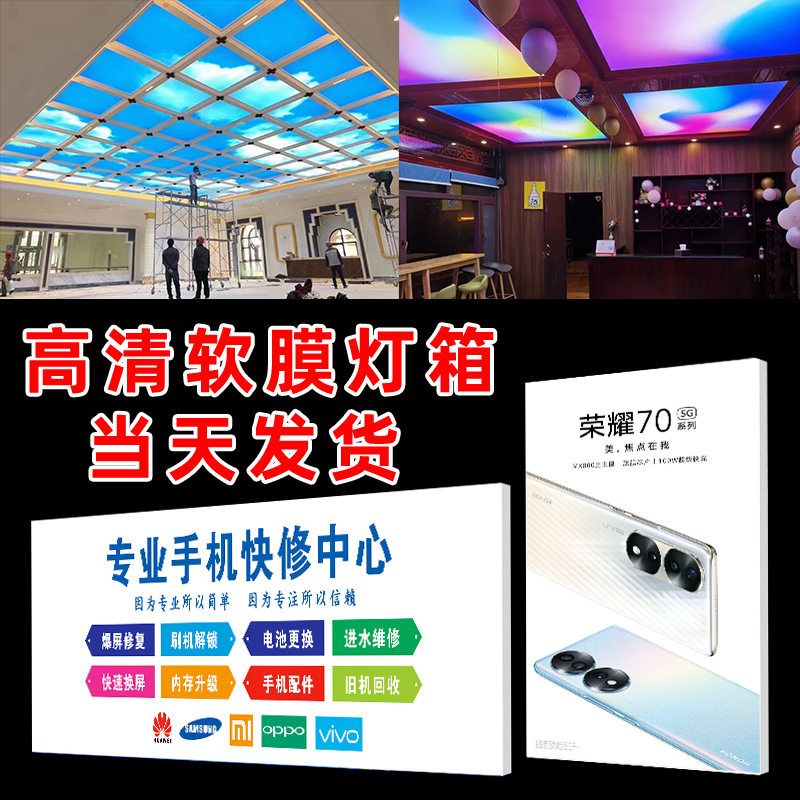 uv软膜天花卡布灯箱画面广告透光软膜加工手机店拉布高清uv灯箱布
