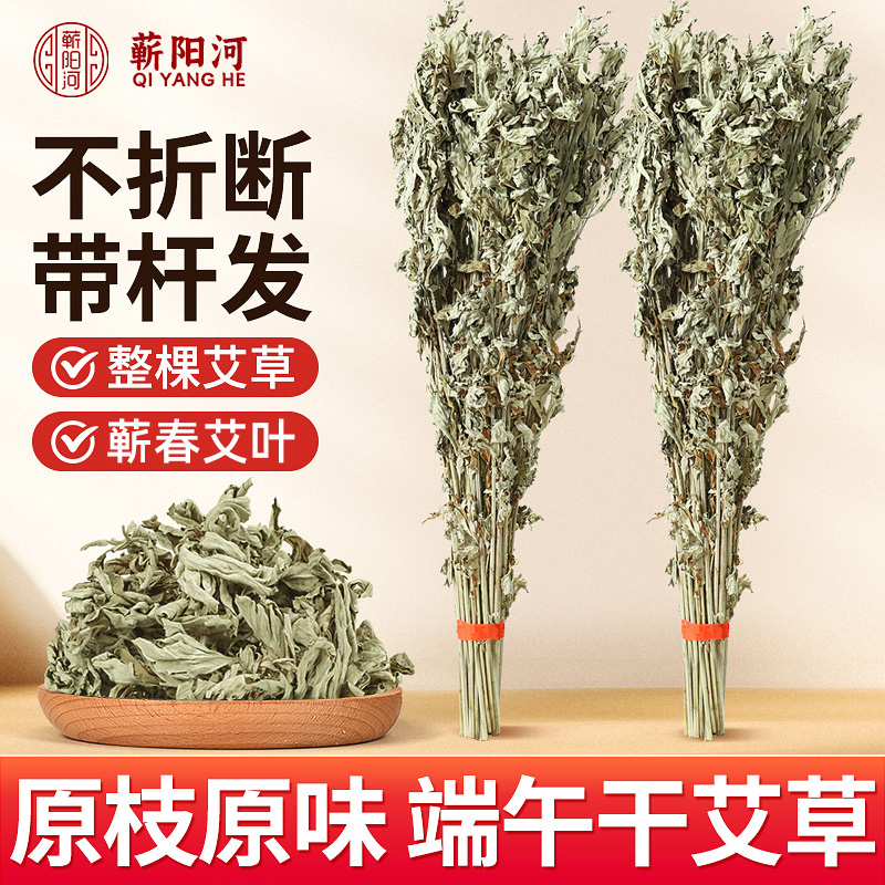 蕲春整棵干艾草叶坐月子