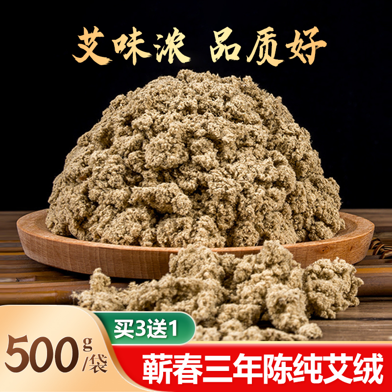 【蕲艾绒正品官方旗舰店】500克