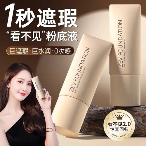 看不见的粉底液蹭不掉2.0防水防汗遮瑕持久不脱妆油皮干皮素颜霜p