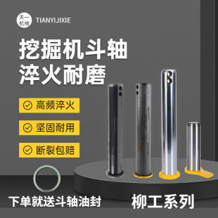 柳工挖掘机斗轴9055 906 907 9075 908马拉头工字架耐磨斗轴斗销