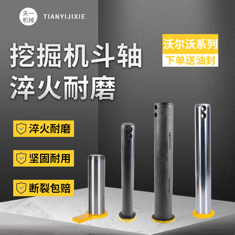 沃尔沃挖机斗轴120 140 150 200 210 220 240挖斗马拉头工字架销