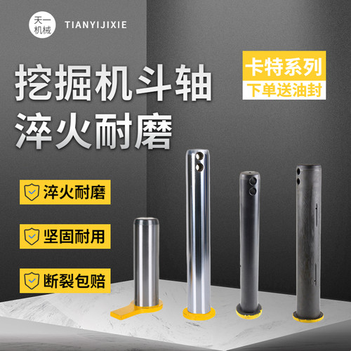 卡特挖掘机挖斗马拉头工字架轴