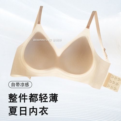 夏季凉感无痕内衣女小胸聚拢背心