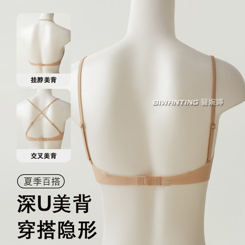 大U超低美露背透气粉底液内衣女