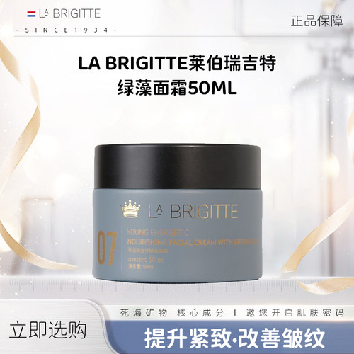 SAL-VENTO/莎雯莱伯瑞吉特原装进口绿藻面霜50ML保湿抗皱紧致