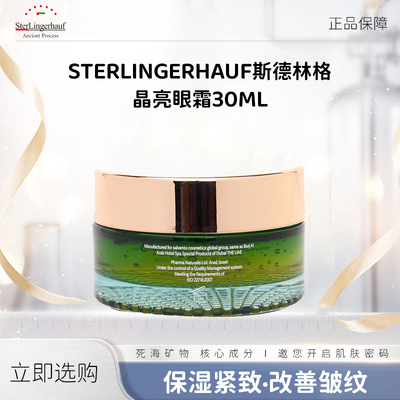 晶亮眼霜保湿紧致抗皱