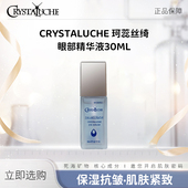 SAL VENTO莎雯珂蕊丝绮以色列原装 进口眼部精华液30ml