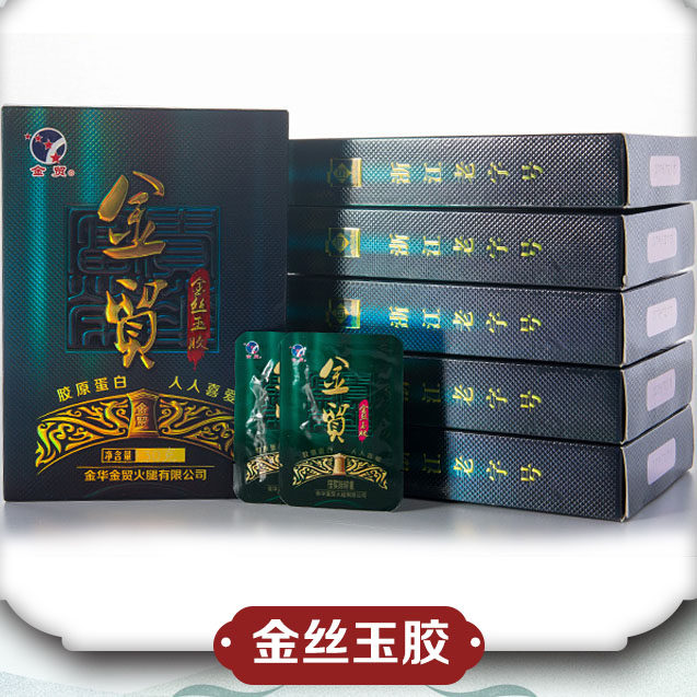 上新特价金贸金丝玉胶130g玉皮胶原蛋白美味零食金华火腿