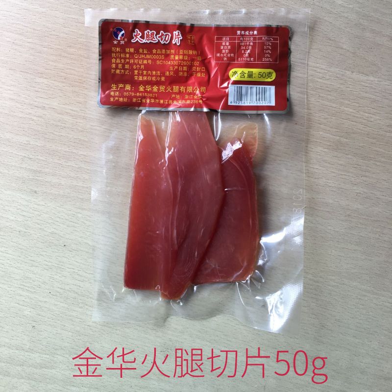 正宗50g包包邮瘦肉中方金华火腿