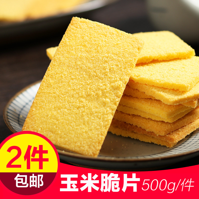 浦江特产湖山玉米脆片饼干玉米糕点点心茶食 甜味传统零食 500g