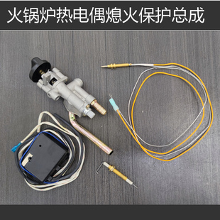 火锅炉熄火保护装置商用火锅灶燃气液化气灶具改装点火控制器配件