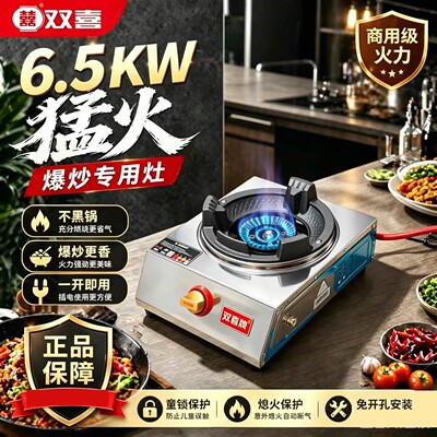 双喜6.5KW猛火不锈钢爆炒燃气灶