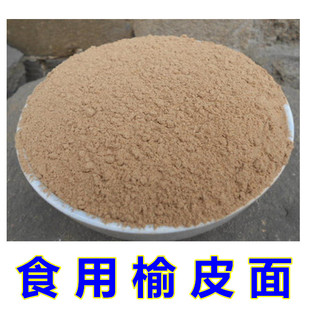 特产食用榆内皮粉榆树皮粉榆面纯榆皮面榆树面榆树粉榆皮粉包邮