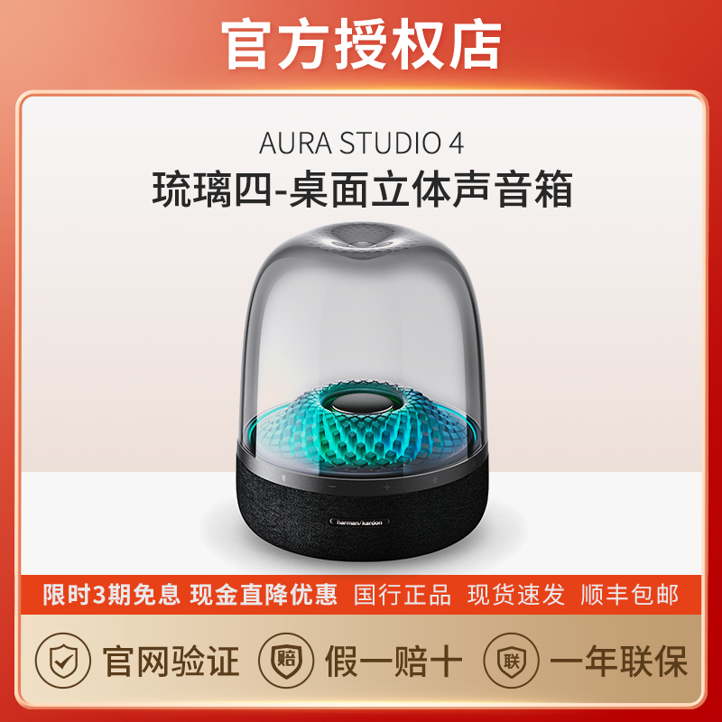 哈曼卡顿琉璃4代蓝牙音箱